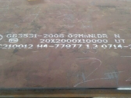 罗源低温容器板-09MnNiDR